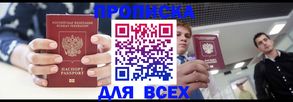 временная регистрация купить в Козловке
