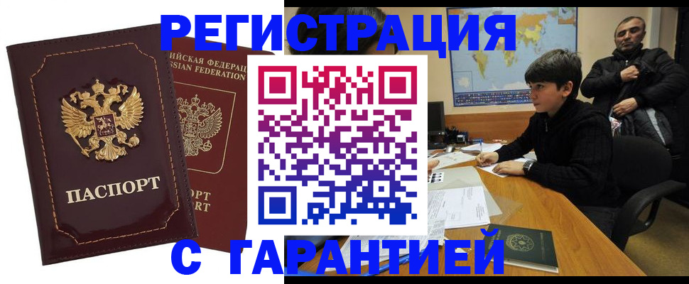 временная регистрация купить в Козловке