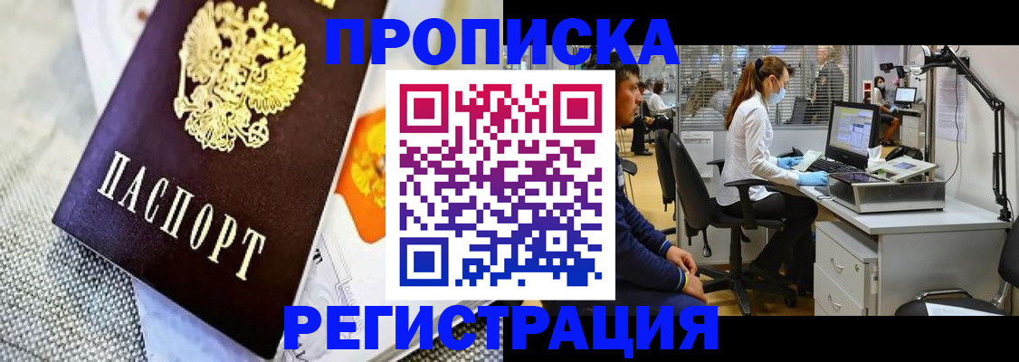 прописка гарантия в Козловке